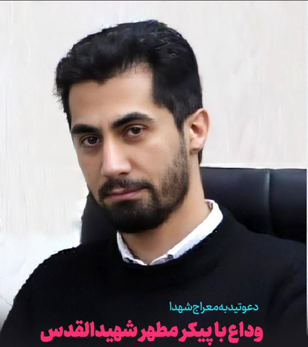 مراسم وداع با پیکر شهید «میلاد بیدی» در معراج شهدا تهران برگزار می‌‎‌شود