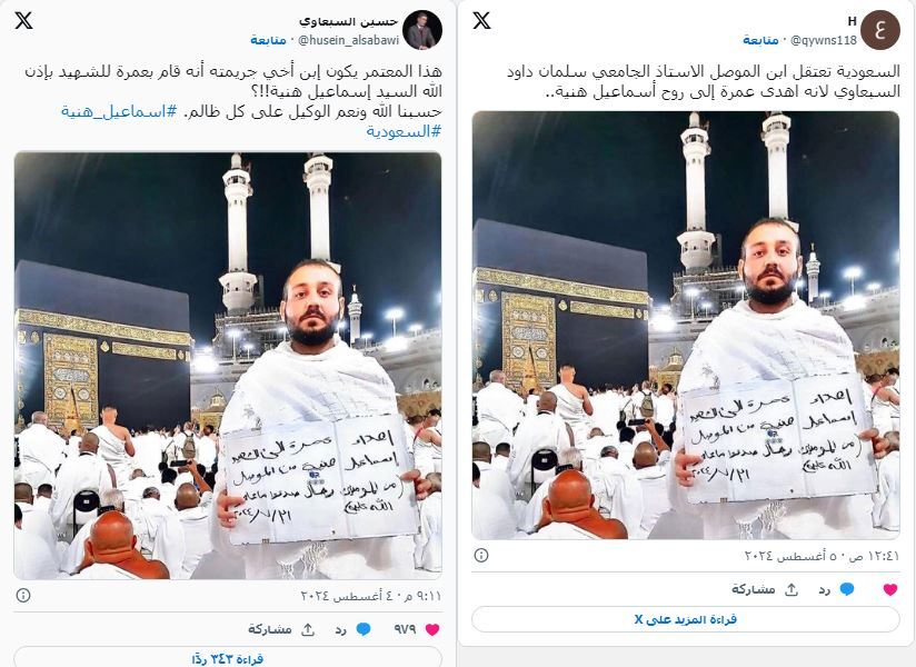 بازداشت زائر عراقی در عربستان به خاطر شهید هنیه+‌ عکس