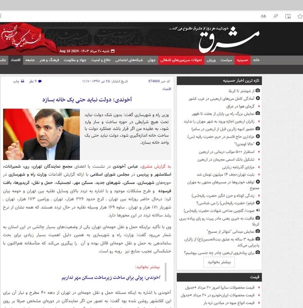 خطر بازگشت به عقب با نفوذ «مسکن نسازها» به دولت چهاردهم خطر بازگشت به عقب با نفوذ «مسکن نسازها» به دولت چهاردهم