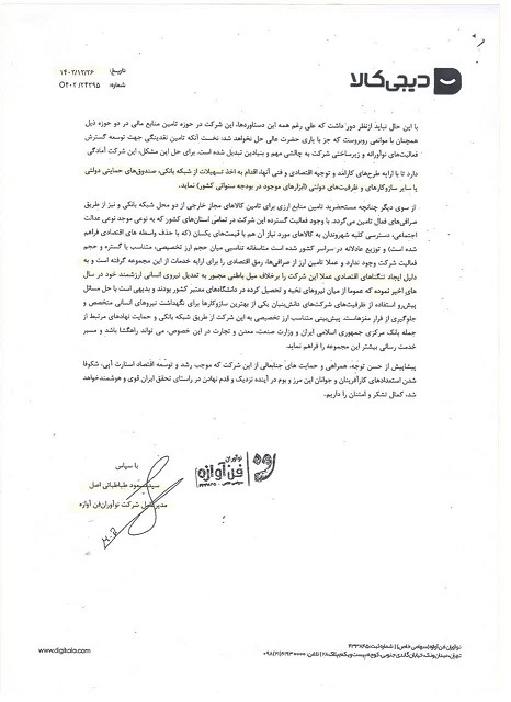 سرمایه گذاری 9 همتی همراه اول در دیجی کالای ورشکسته؟! سرمایه گذاری 9 همتی همراه اول در دیجی کالای ورشکسته؟!