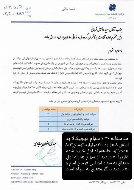 سرمایه گذاری 9 همتی همراه اول در دیجی کالای ورشکسته؟! سرمایه گذاری 9 همتی همراه اول در دیجی کالای ورشکسته؟!