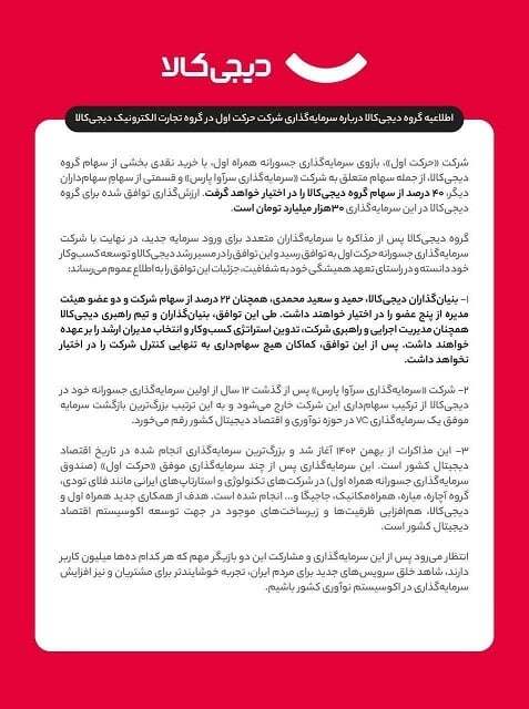 سرمایه گذاری 9 همتی همراه اول در دیجی کالای ورشکسته؟! سرمایه گذاری 9 همتی همراه اول در دیجی کالای ورشکسته؟!