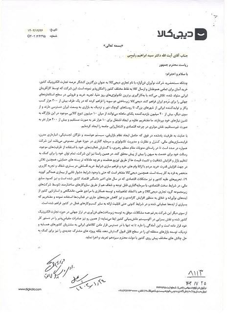 سرمایه گذاری 9 همتی همراه اول در دیجی کالای ورشکسته؟! سرمایه گذاری 9 همتی همراه اول در دیجی کالای ورشکسته؟!