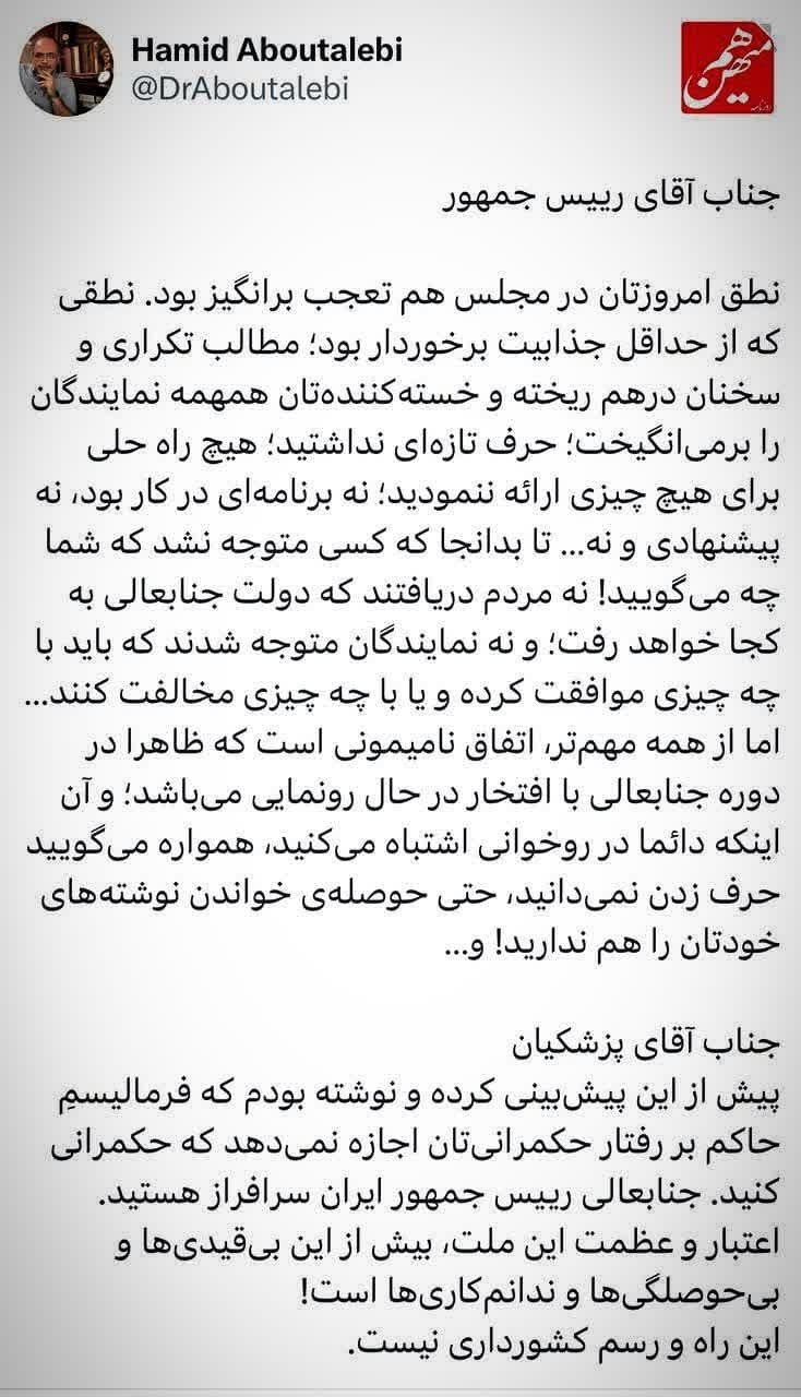 انتقاد تند یک اصلاح طلب از نطق ضعیف پزشکیان