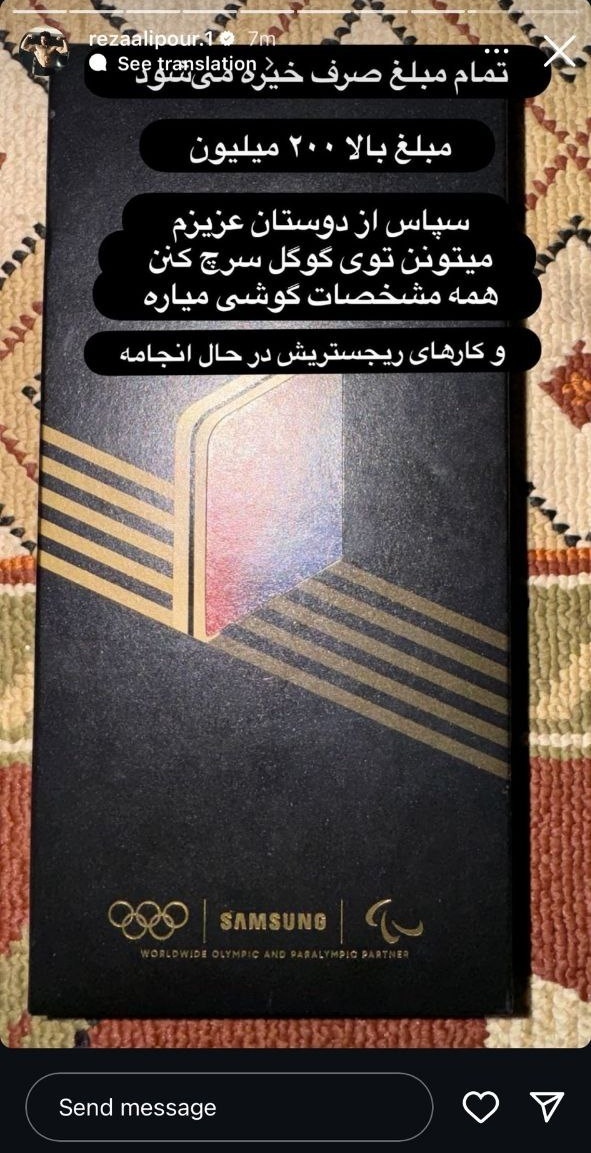 رضا علیپور گوشی موبایلش را برای صرف امور خیریه به حراج گذاشت