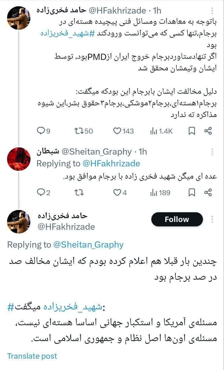 توییت معنادار پسر شهید فخری زاده