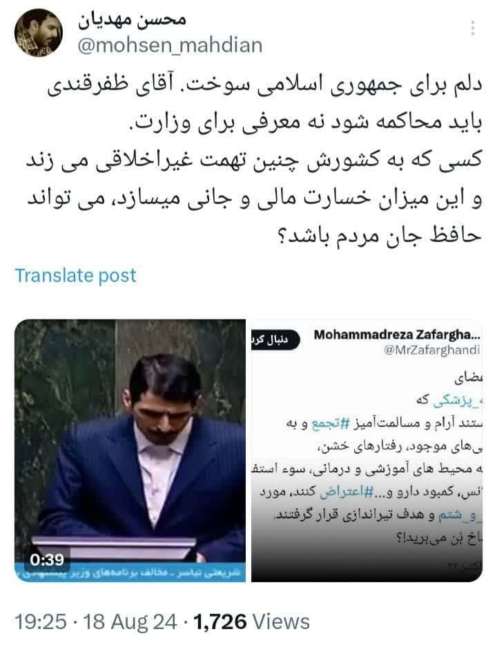 ظفرقندی باید محاکمه شود نه وزیر