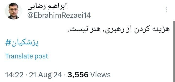 هزینه کردن از رهبری هنر نیست