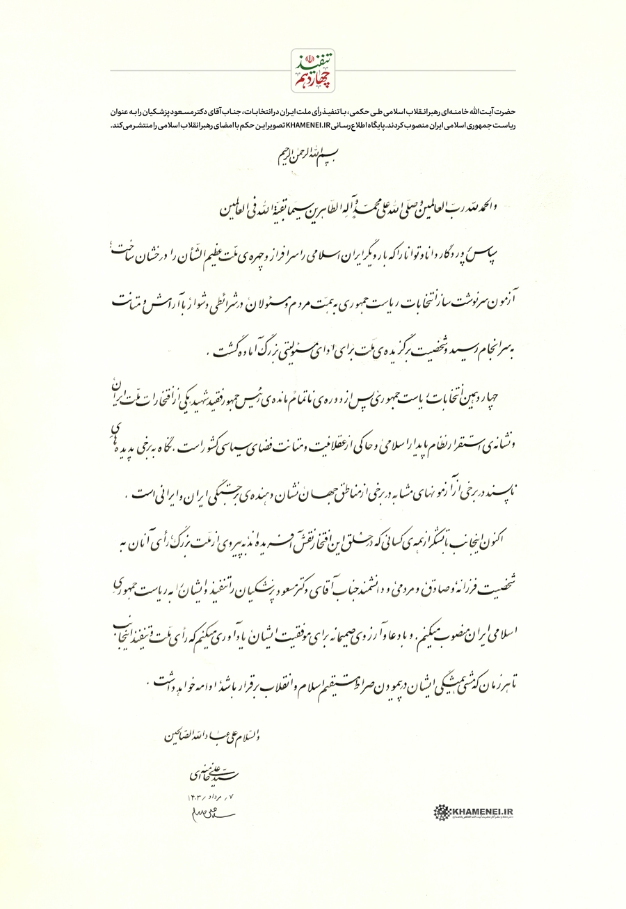 آغاز مراسم تنفیذ ریاست جمهوری در حسینیه امام خمینی (ره)