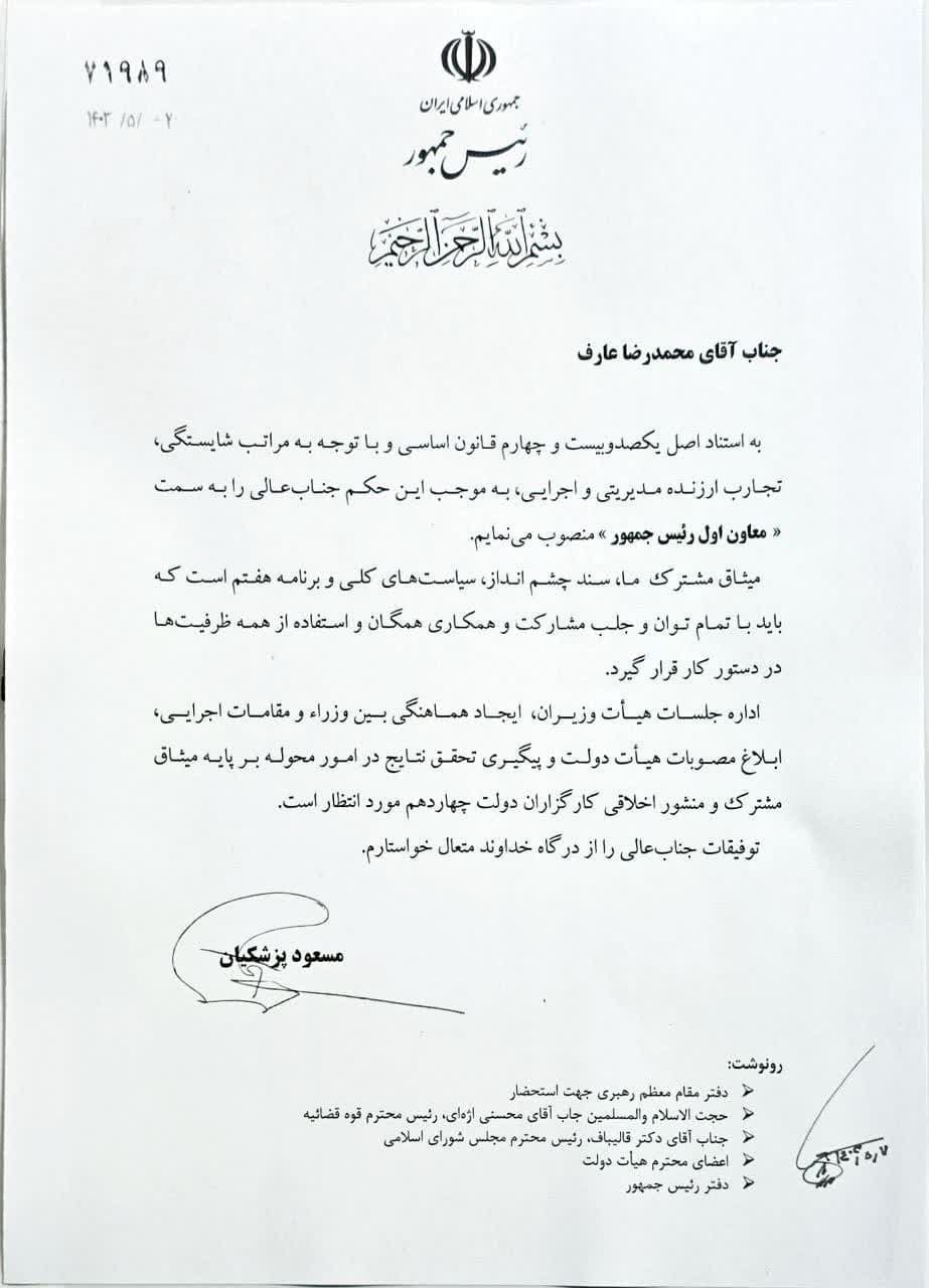 با 72 سال سن:عارف معاون اول رئیس‌جمهور شد