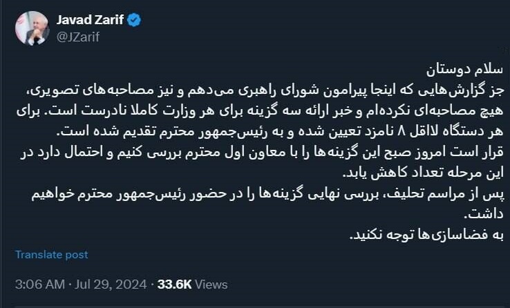 گزارش ظریف از انتخاب اعضای کابینه