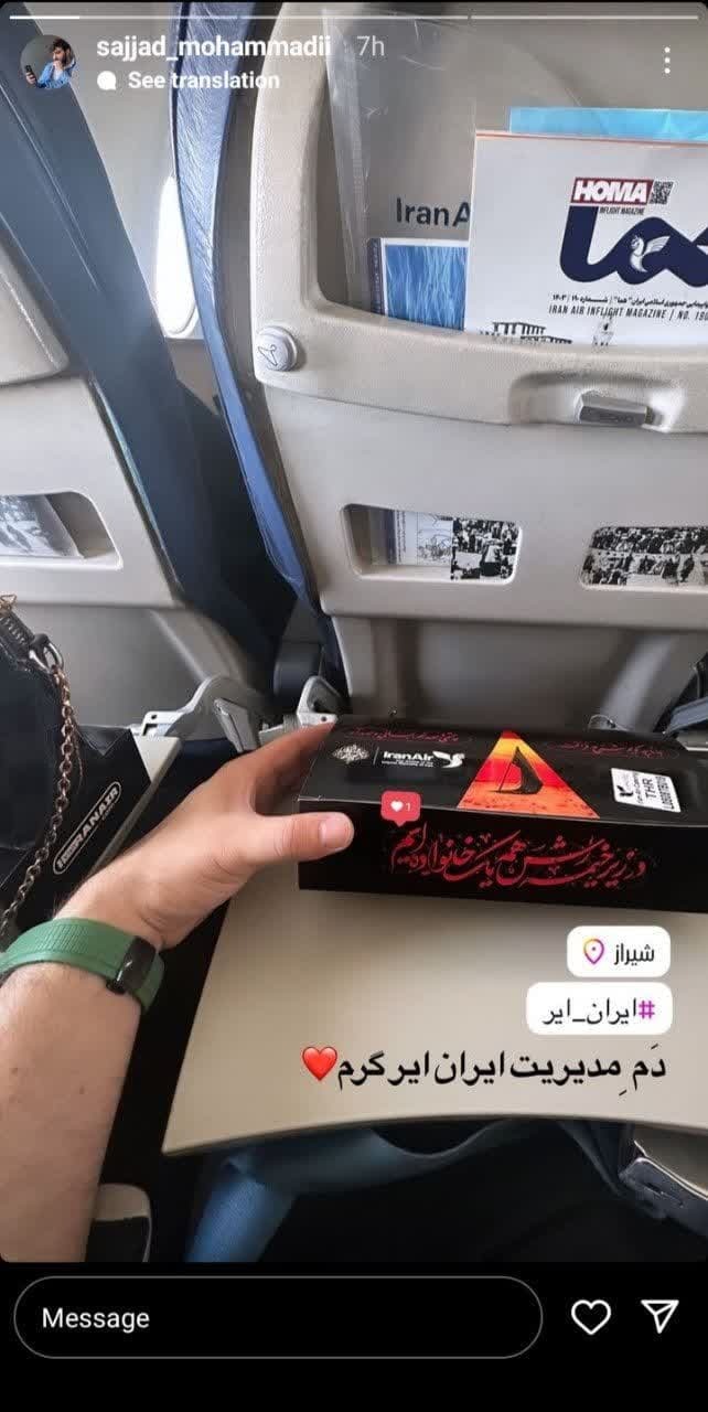 کار قشنگ ایران ایر +عکس