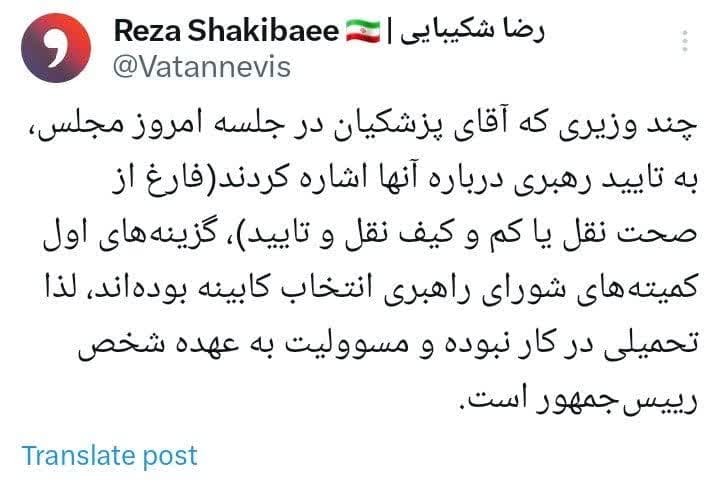 مسئولیت با رئیس جمهور است