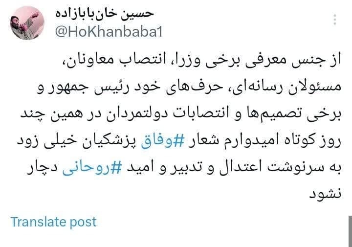 وفاق پزشکیان‌ مثل اعتدال روحانی نشود!