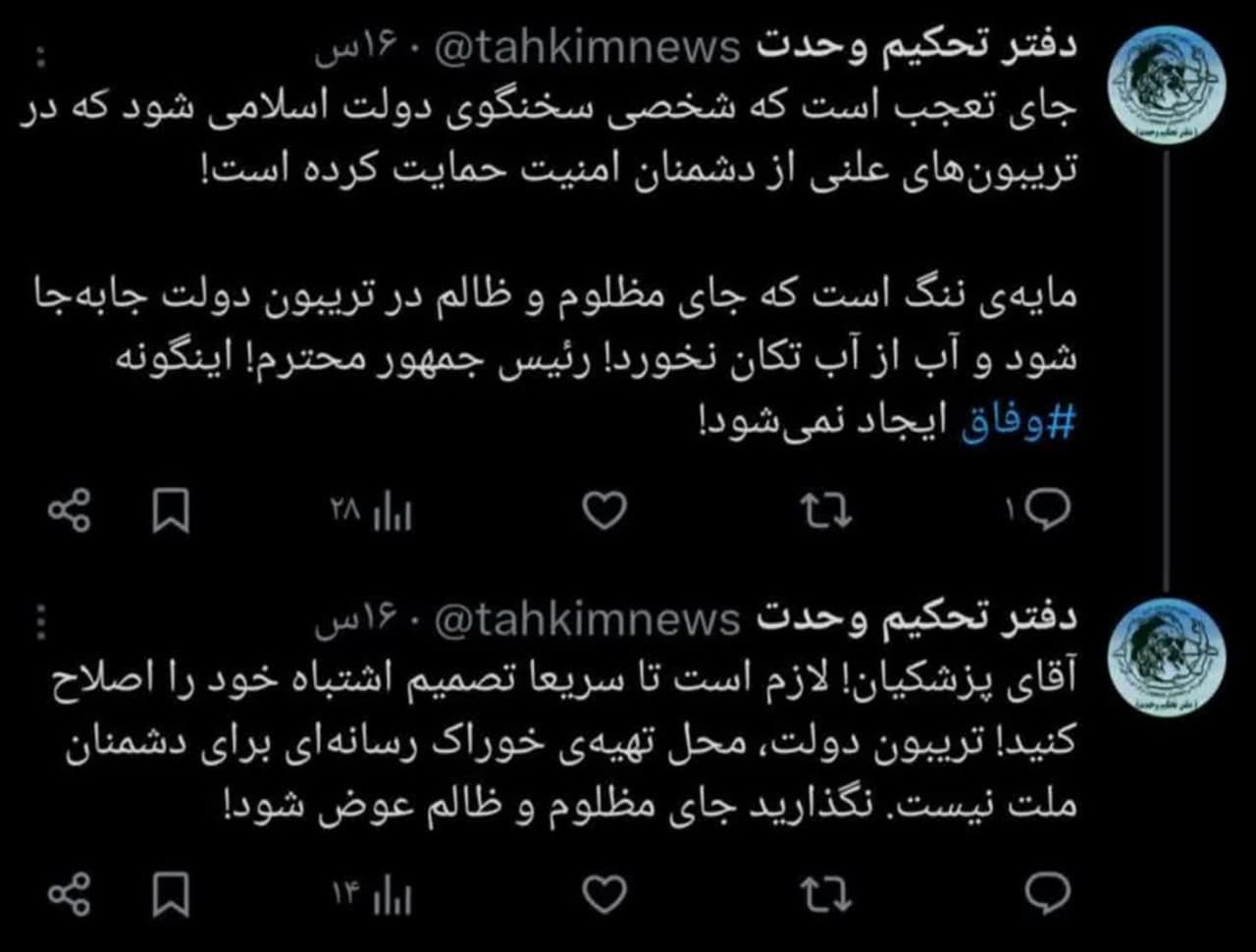واکنش دفتر تحکیم به سخنگوی دولت
