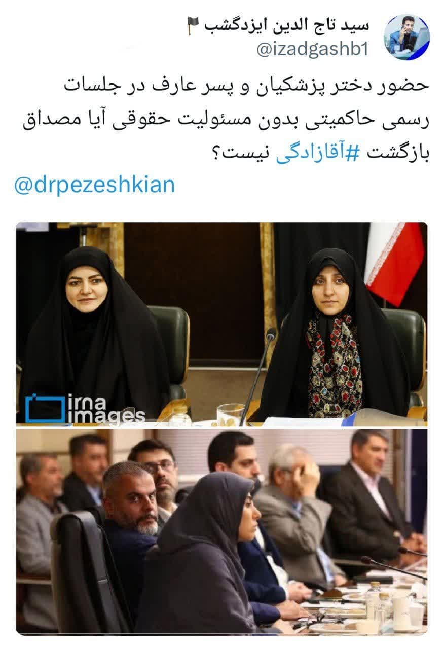 مصداق بازگشت ‎آقازادگی +عکس
