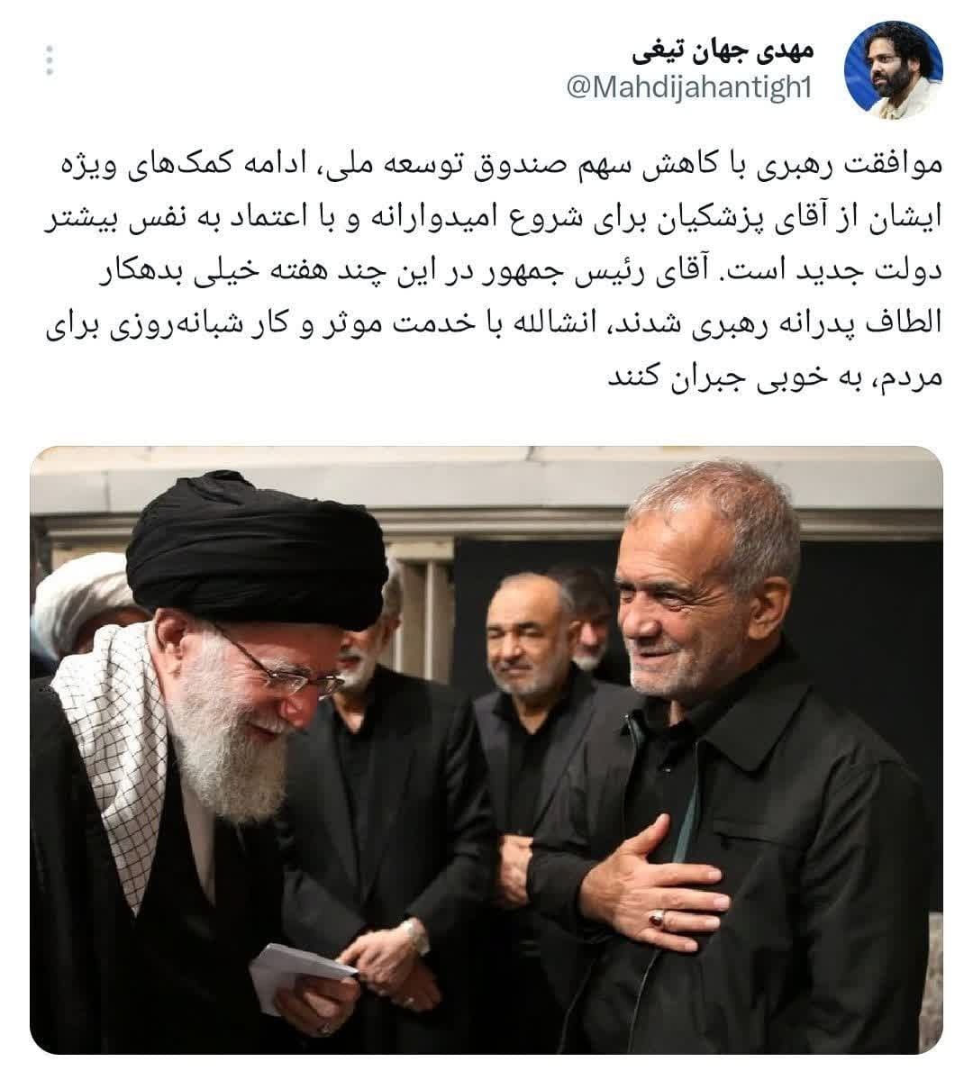 پزشکیان بدهکار الطاف رهبری شده