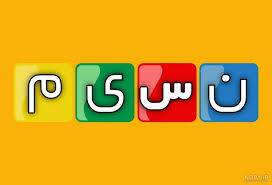 مسابقه جدید زنان در تلویزیون از شبکه نسیم