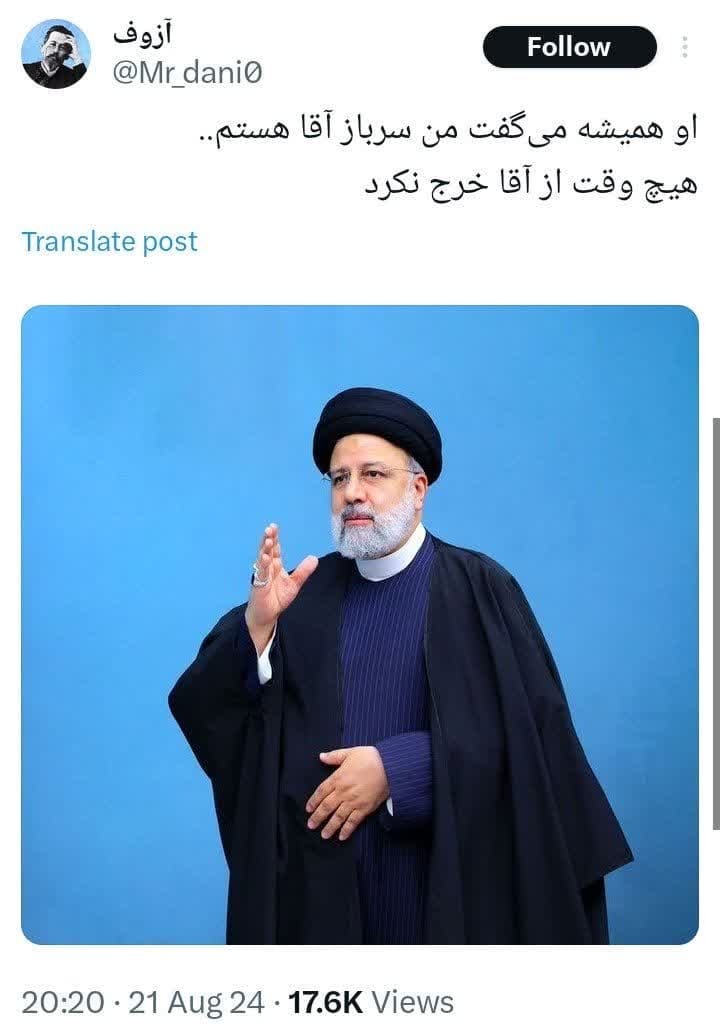 او همیشه می‌گفت من سرباز رهبری هستم