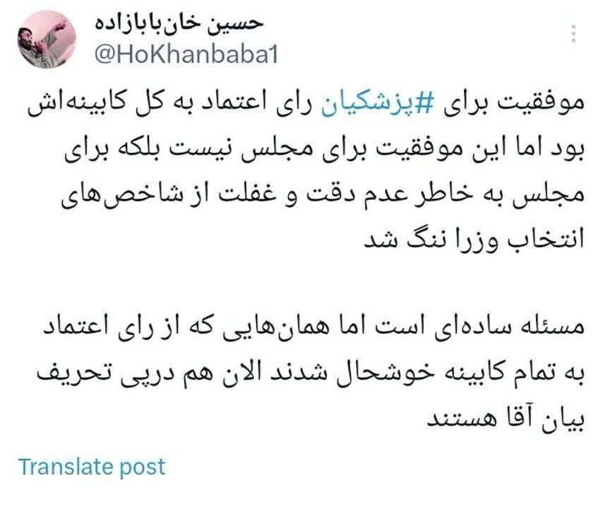 پزشکیان موفق شد اما مجلس نه