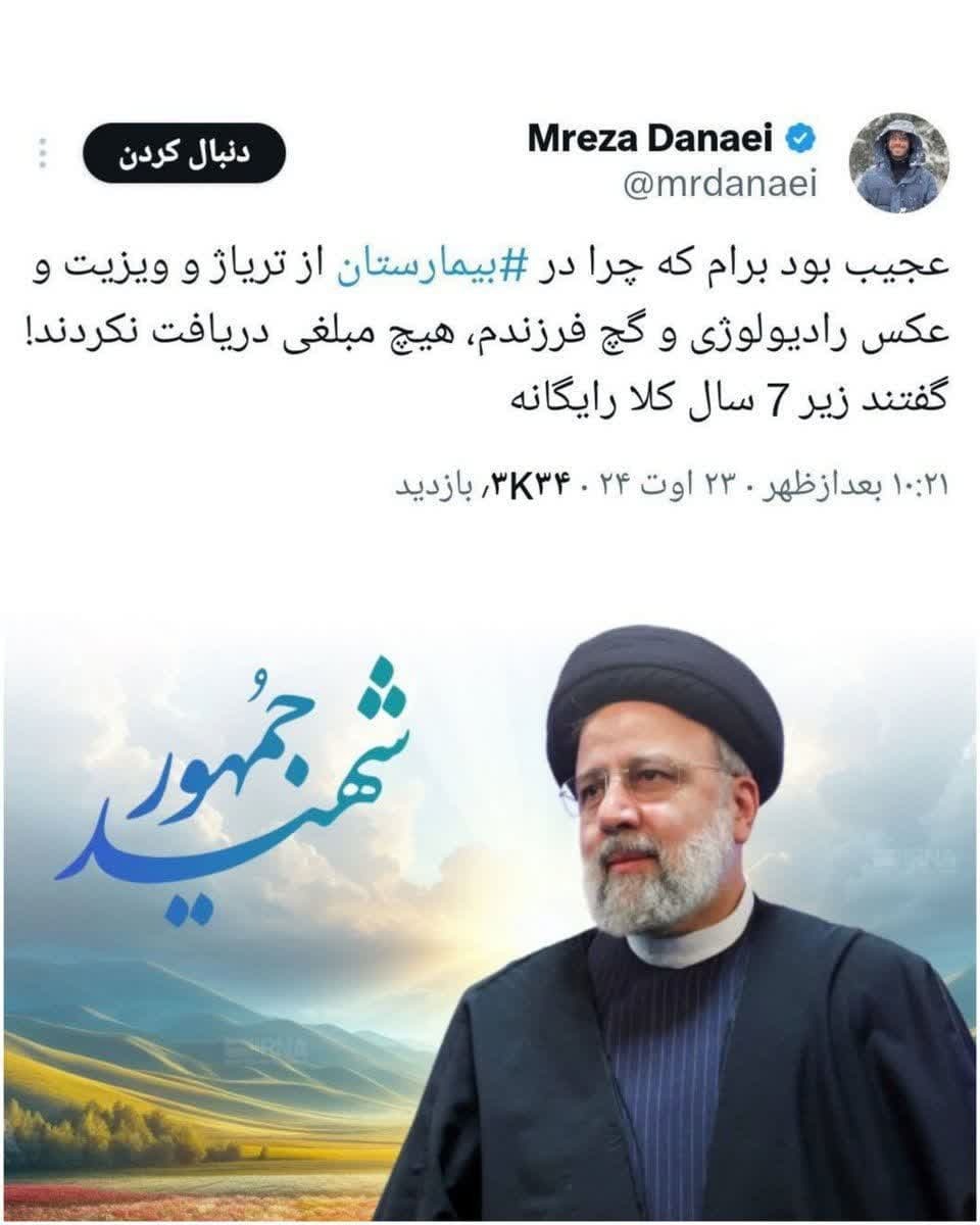 خدمات دولت شهید رئیسی در بخش سلامت