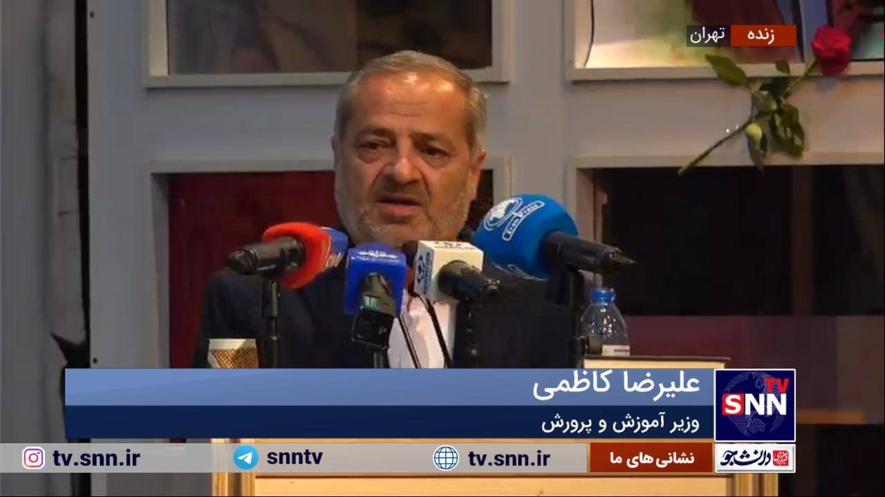 وزیر آموزش و پرورش :از رفع دغدغه معلمان تا اقامه نماز + فیلم