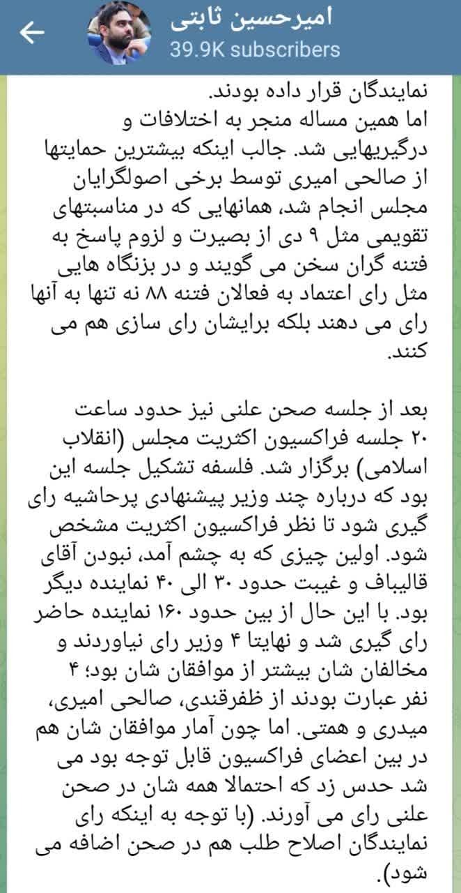 وضع فراکسیون انقلاب مجلس