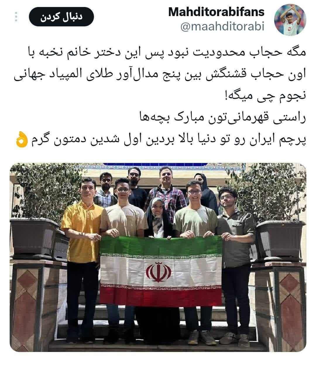 توئیت مهدی ترابی درباره نخبه محجبه