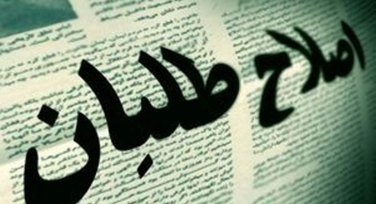 اصلاح طلبان حامی سیاست‌های رسمی کشور شدند!