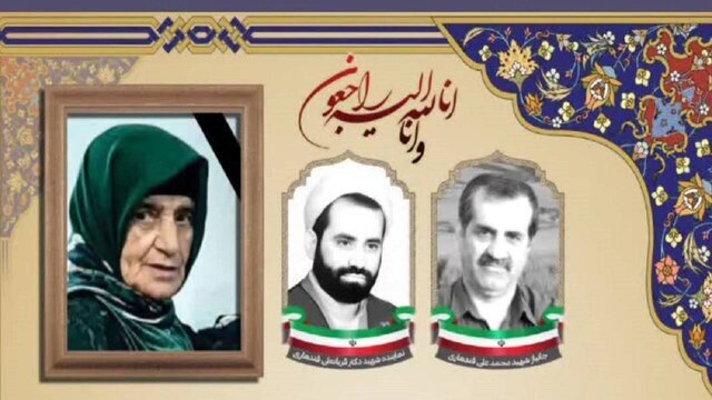 مادر شهیدان قندهاری درگذشت