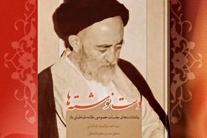 شرح جلسات خصوصی علامه طباطبایی منتشر شد