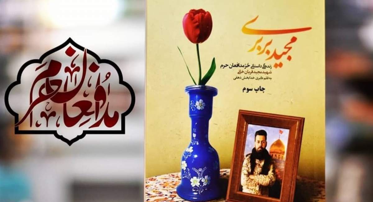 تقریظ رهبرانقلاب این کتاب را پرفروش کرد