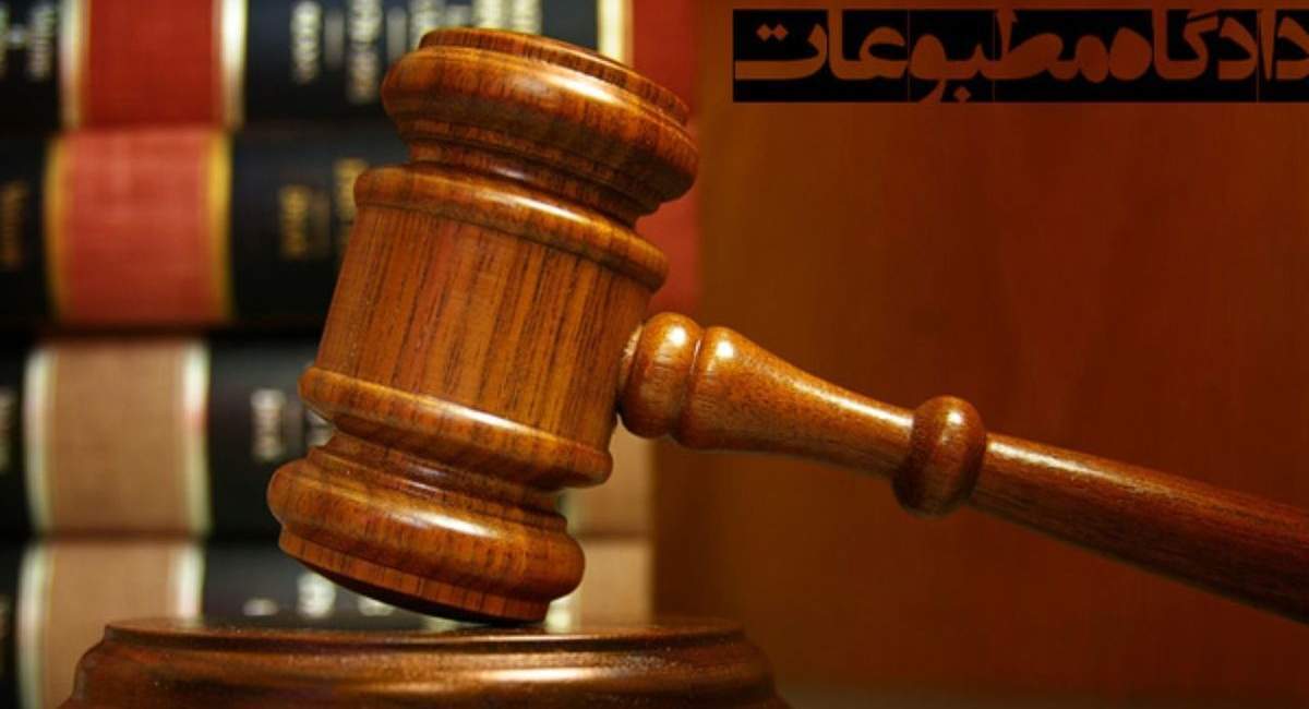 رسیدگی به ۴ پرونده در دادگاه مطبوعات