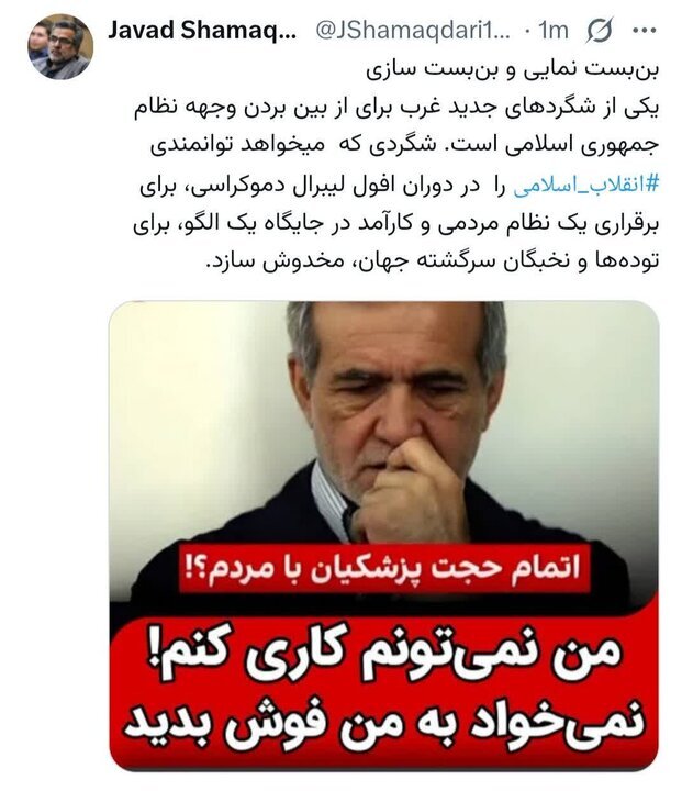 بن&zwnj;بست نمایی و بن&zwnj;بست سازی شگردهای جدید غرب برای از بین بردن وجهه نظام!