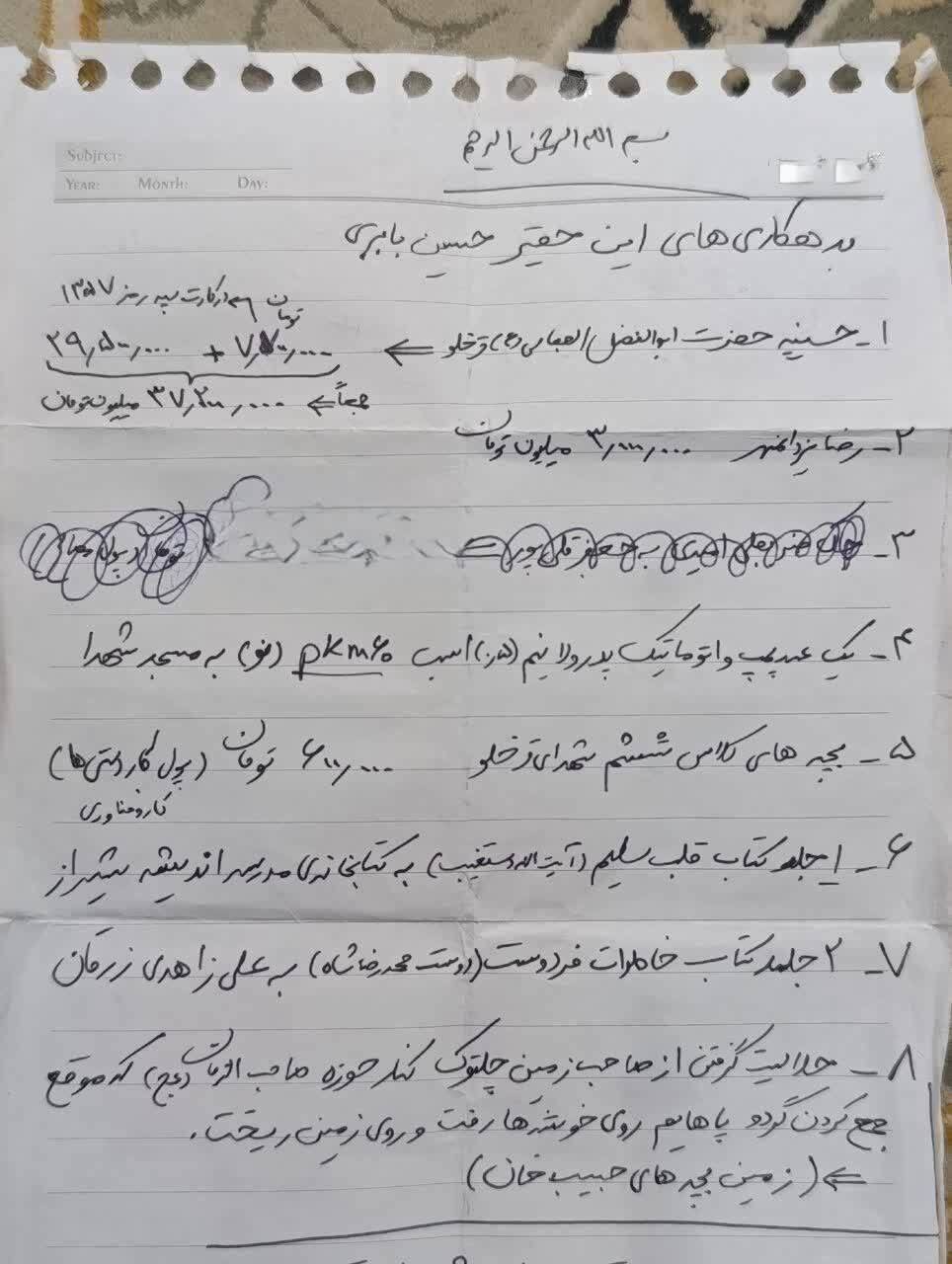 بدهکاریهای معلم شهید حسین بابری بدهکاریهای معلم شهید حسین بابری