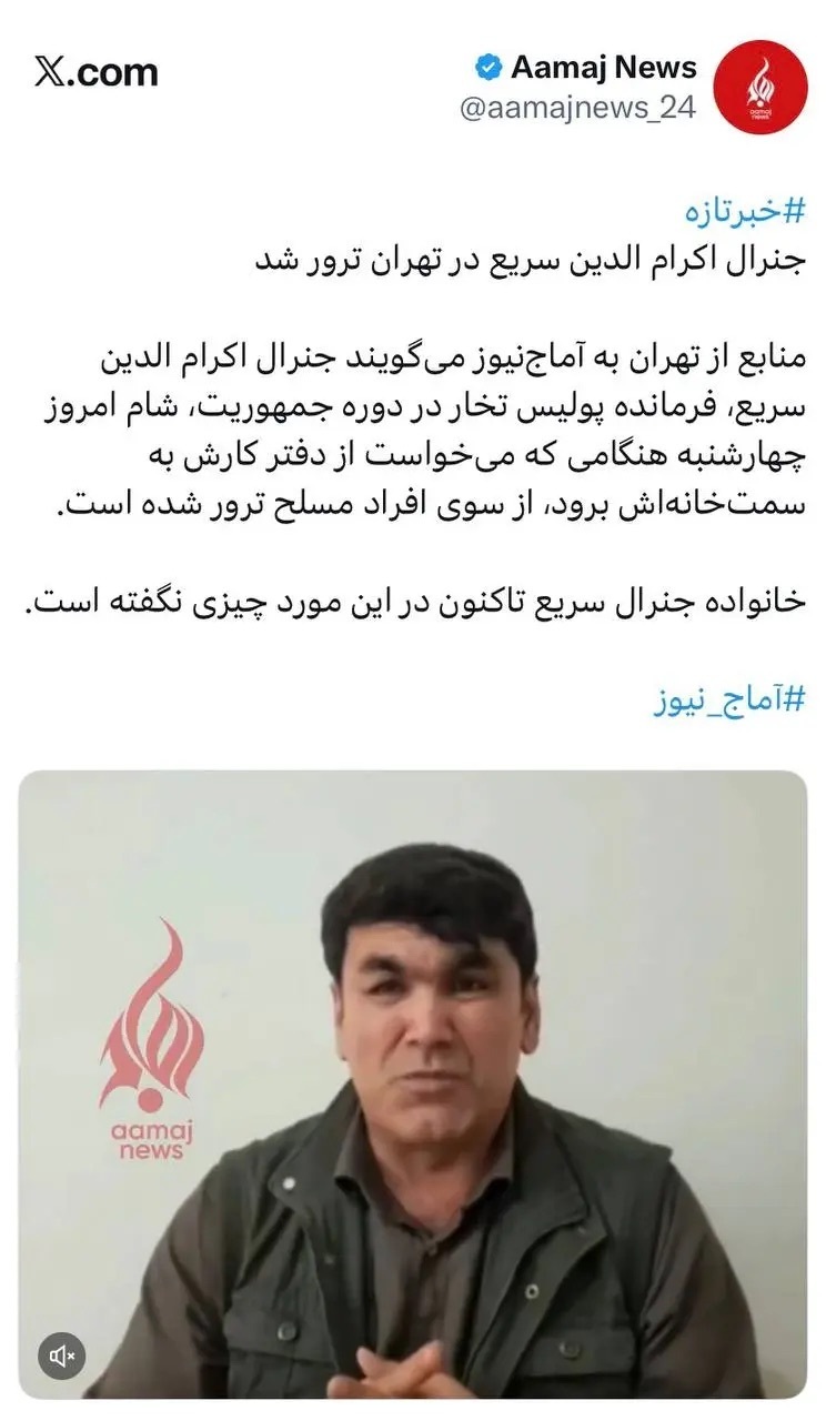 ادعای ترور یک فرمانده افغان در تهران