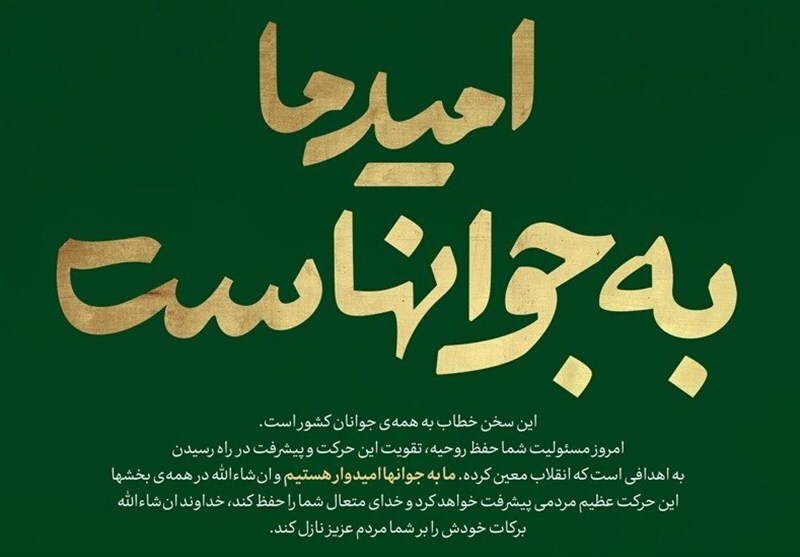 جوانان کانون &laquo;مقاومت ملی&raquo; در برابر فشار دشمن برای &laquo;تغییر هویتی&raquo; ایران