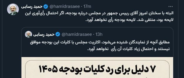 توئیت جنجالی حمید رسایی؛ لایحه بودجه رأی نخواهد آورد!