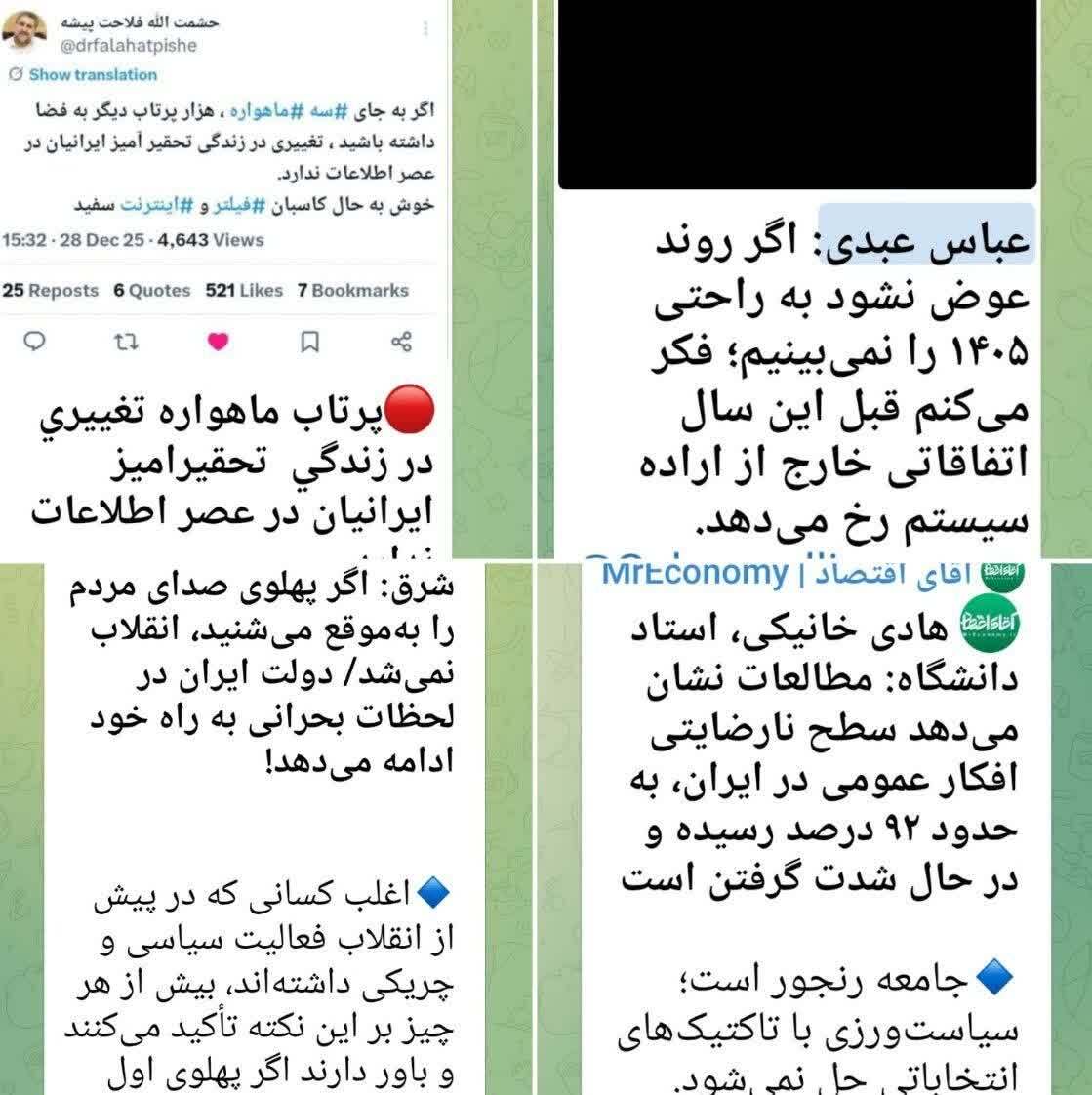 شراکت با اسرائیل؛ در دل تهران