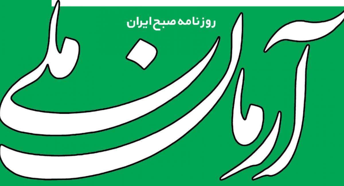 روزنامه اصلاح طلب: سقوط ارزش پول ملی کار خود دولت است