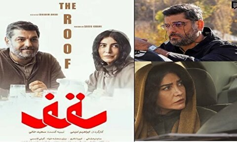 سواستفاده از درد ملی جنگ در فیلم "سقف"!