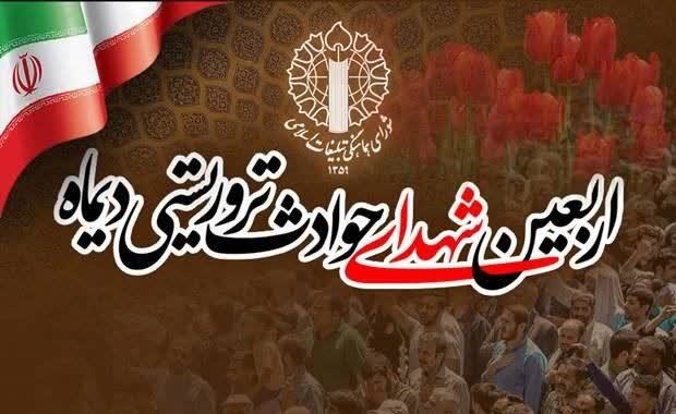 چهلم شهدا و جانباختگان فتنه آمریکاییصهیونیستی برگزار میشود چهلم شهدا و جانباختگان فتنه آمریکاییصهیونیستی برگزار میشود