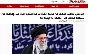 بازتاب هشدارهای رهبر انقلاب به تهدیدهای ترامپ در رسانه&zwnj;های عربی