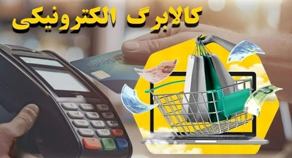 ۷۲ میلیون نفر از کالابرگ استفاده کردند