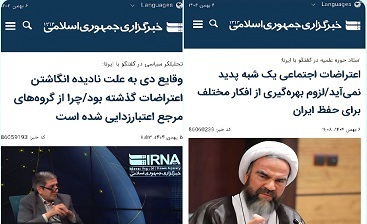 آدرس غلط دولتی&zwnj;ها/ اعتراض مردم فقط به دولت و اقتصاد نیست!