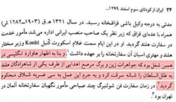 رضاشاه و ۳۰ ضربه شلّاق به جرم دزدی از سفارت هلند! رضاشاه و ۳۰ ضربه شلّاق به جرم دزدی از سفارت هلند!