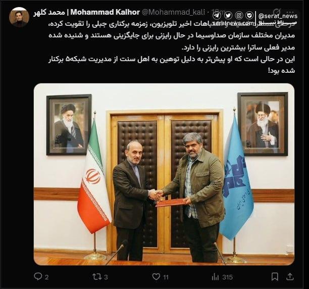 عکس| ادعای جنجالی درباره برکناری رئیس صدا و سیما عکس| ادعای جنجالی درباره برکناری رئیس صدا و سیما