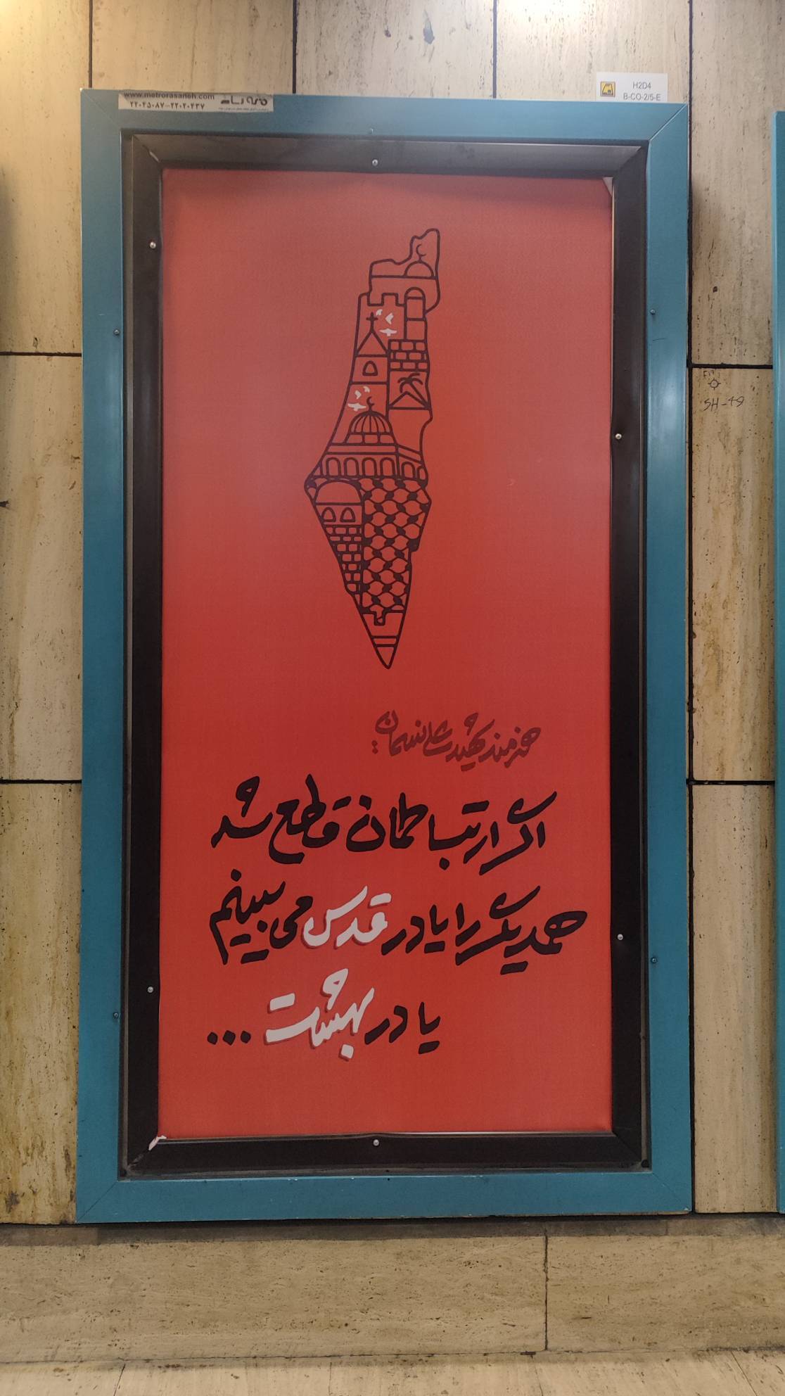همدیگر را یا در قدس می بینیم یا در بهشت!