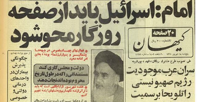 47 سال مواجهه صهیونیسم با انقلاب اسلامی/ایران (امام) خمینی؛  دشمن سرسخت موجودیت اسرائیل