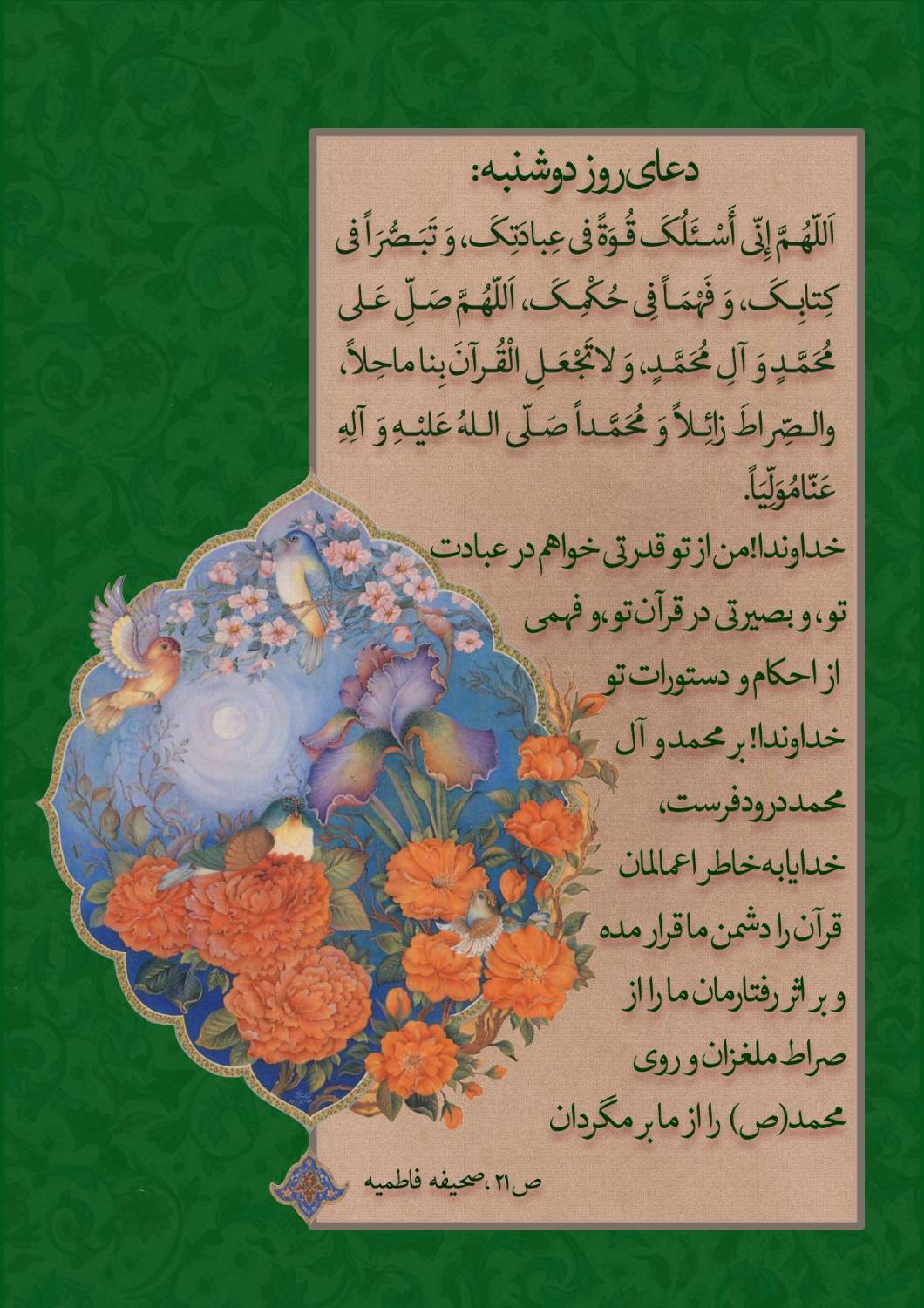 دعای روز دوشنبه